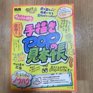 手描きＰＯＰの見本帳の通販 by otooofu｜ラクマ