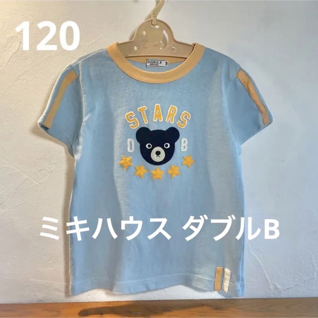 DOUBLE.B - 【美品】【値下げ中】ミキハウス ダブルビー 半袖Tシャツ ...