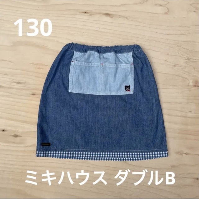 DOUBLE.B ダブルビー ミキハウス キッズスカート 女の子 130 新品