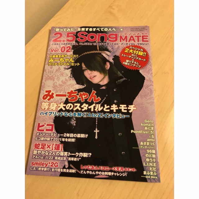 2.5songmate まふまふ エンタメ/ホビーの雑誌(音楽/芸能)の商品写真