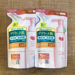 カウブランド(COW)のカウブランド 無添加メイク落としミルク 詰替え用　2個(クレンジング/メイク落とし)