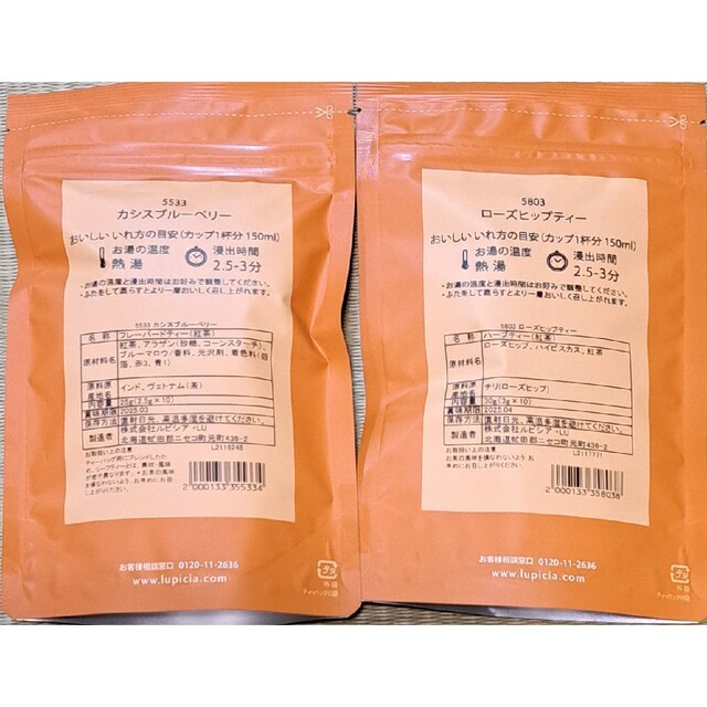 LUPICIA(ルピシア)のゆきたけあき様専用　ルピシア　ティーバッグ 食品/飲料/酒の飲料(その他)の商品写真