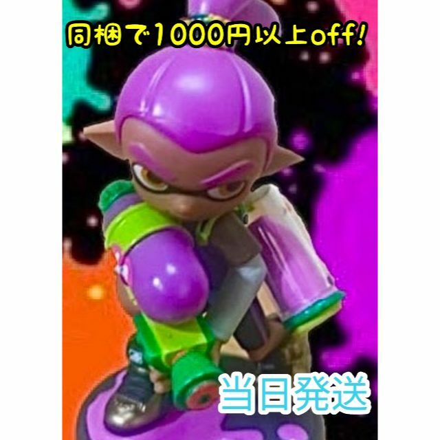 スプラトゥーン amiibo ボーイ パープル スプラ アミーボ