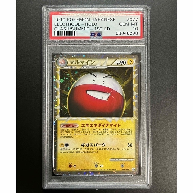 エンタメ/ホビーポケモンカード マルマイン　027 / 080 psa10