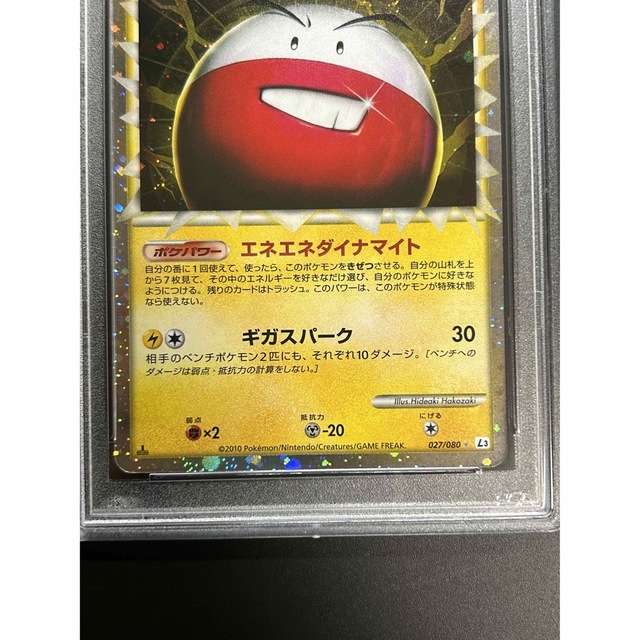 ポケモンカード マルマイン 027 / 080 psa10変更しました購入お願いし