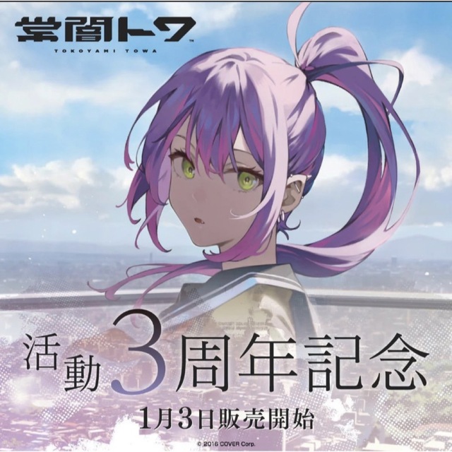 新品未開封】常闇トワ 活動3周年記念 数量限定ver. 直筆サイン 新品未開封】常闇トワ 活動3周年記念 数量限定ver. 直筆サイン
