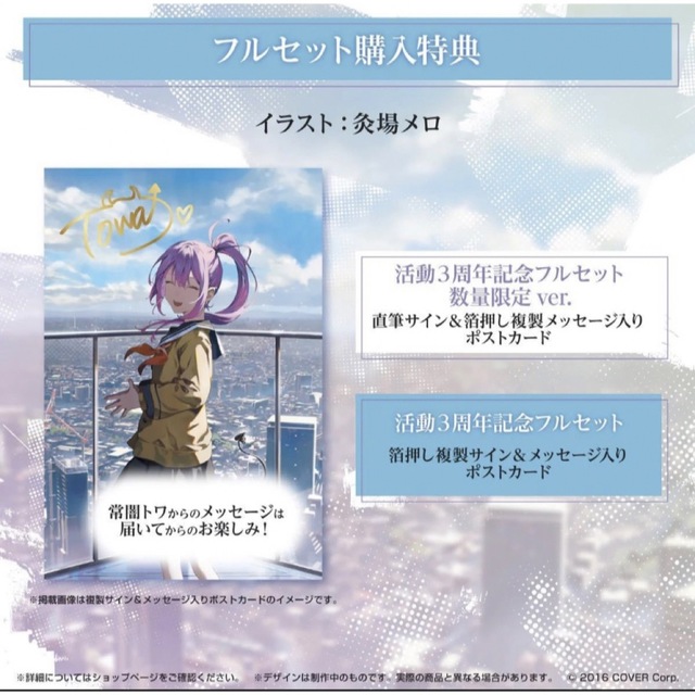 新品未開封】常闇トワ 活動3周年記念 数量限定ver. 直筆サイン 新品未開封】常闇トワ 活動3周年記念 数量限定ver. 直筆サイン