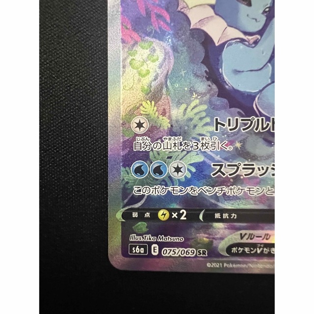 シャワーズV(SA)【SR】{075/069}