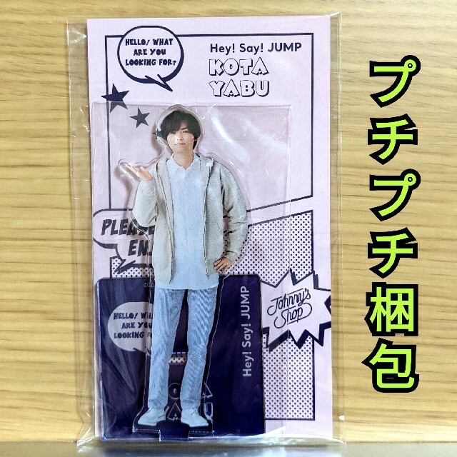 Hey!Say!JUMP アクスタfest アクリルスタンド アクスタ セブン