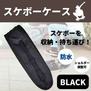 スケートボード ケース カバー スケボー ショルダー 防水 収納の通販