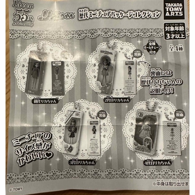Takara Tomy(タカラトミー)のリカちゃん　歴代ミニチュアパッケージコレクション　ガチャガチャ エンタメ/ホビーのおもちゃ/ぬいぐるみ(キャラクターグッズ)の商品写真