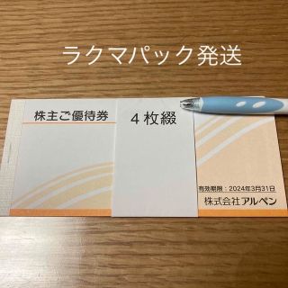 アルペン　株主優待　2000円分(ショッピング)