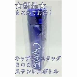 キャプテンスタッグ(CAPTAIN STAG)の新品 まとめて得！ステンレスボトル500ml captain stag(弁当用品)