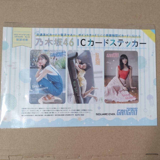 ヤングガンガン　乃木坂46　ICカードステッカー エンタメ/ホビーのタレントグッズ(アイドルグッズ)の商品写真