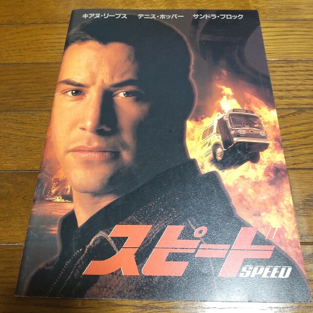 超特価SALE開催！ スピード 映画 パンフレット （映画 スピード('94米 アート・デザイン・音楽
