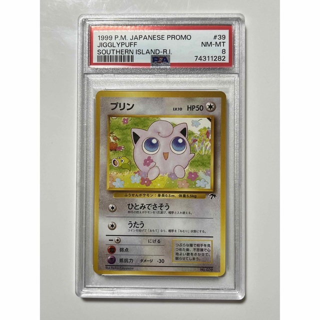 【PSA8】プリン ポケモンカード 旧裏 サザンアイランド