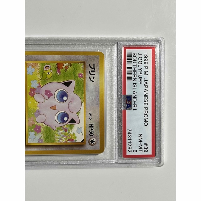 【PSA8】プリン ポケモンカード 旧裏 サザンアイランド