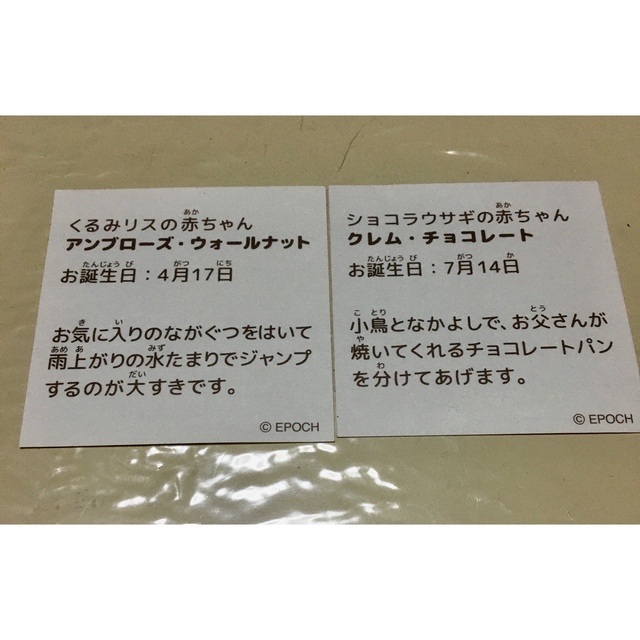 EPOCH(エポック)の新品☆シルバニアファミリー☆ステッカー2枚☆くるみリス＆ショコラうさぎ☆赤ちゃん エンタメ/ホビーのおもちゃ/ぬいぐるみ(キャラクターグッズ)の商品写真