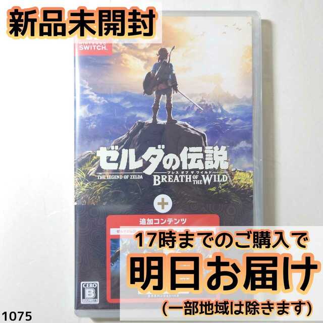 Switch ゼルダの伝説 ブレス オブ ザ ワイルド + エキスパンションパスエンタメ/ホビー