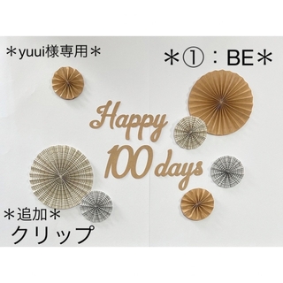 100日祝い　お食い初め　祝百日　ペーパーファン　飾り　誕生日　ハーフバースデー(お食い初め用品)