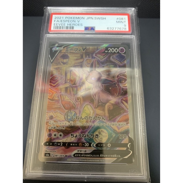 エーフィv sa psa9 | monicacabral.com.br