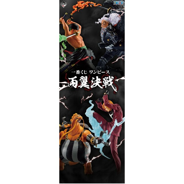 ONE PIECE - 最終価格、一番くじ ワンピース 両翼決戦。販促物とクジ