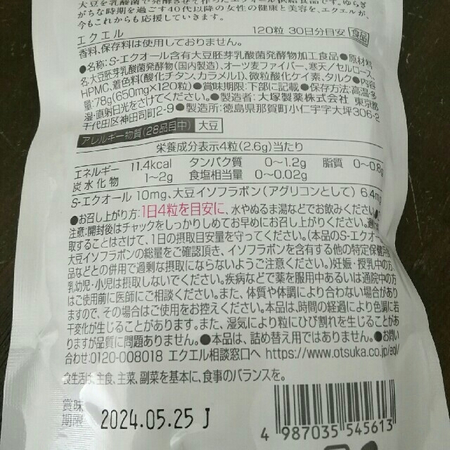売り最激安 大塚製薬 エクエルパウチ 120粒×3袋 | www.butiuae.com