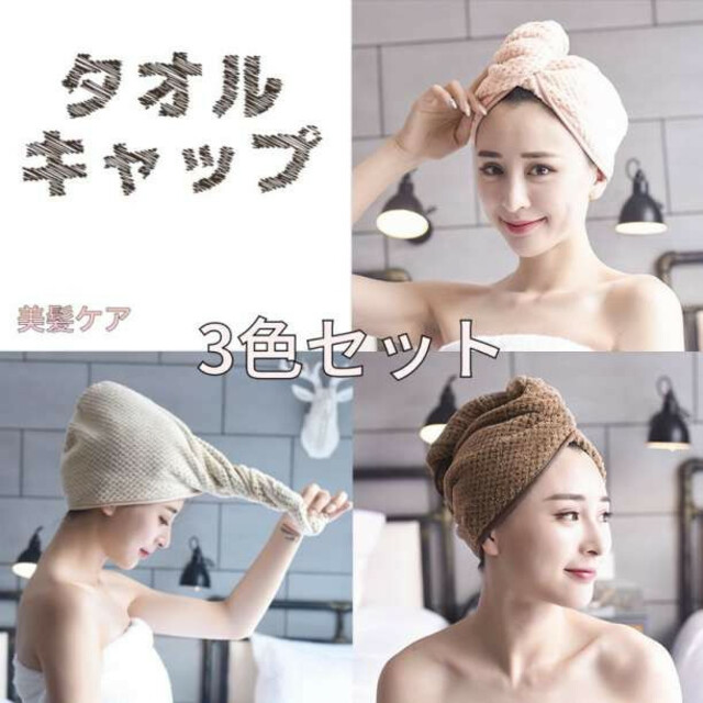 ヘアドライキャップ ヘアキャップ タオルキャップ ブラウン 1枚 吸水 速乾 髪 通販 ヘアドライキャップ ベージュ ブラウン 吸水 速乾 髪 ヘアキャップ