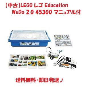 レゴ(Lego)の【中古】LEGO レゴ Education WeDo 2.0 マニュアル付き(知育玩具)