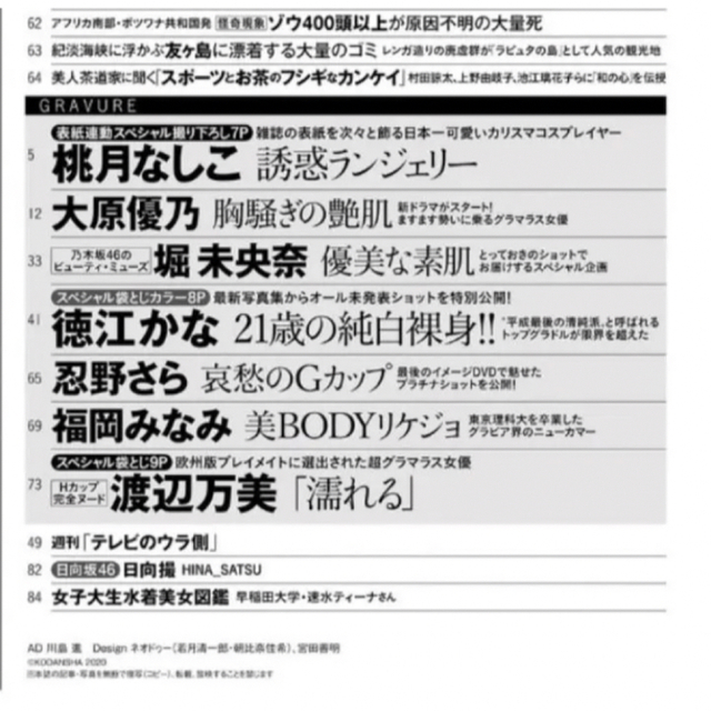 講談社(コウダンシャ)のFRIDAY　フライデー　２０２０　綾瀬はるか　乃木坂　46　堀未央奈　大原優乃 エンタメ/ホビーの雑誌(アート/エンタメ/ホビー)の商品写真