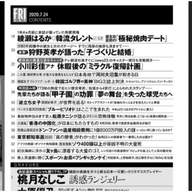 講談社(コウダンシャ)のFRIDAY　フライデー　２０２０　綾瀬はるか　乃木坂　46　堀未央奈　大原優乃 エンタメ/ホビーの雑誌(アート/エンタメ/ホビー)の商品写真