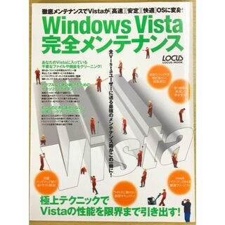 Windows Vista完全メンテナンス　Vistaを高速・安定・快適OSに!(コンピュータ/IT)