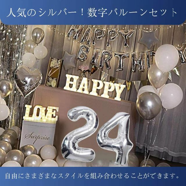 色: 24歳】68枚 24歳 誕生日 飾り付け セット 数字バルーン 組み合わの