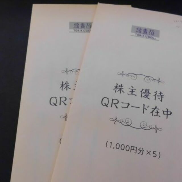 優待券/割引券鳥貴族　株主優待　10,000円分