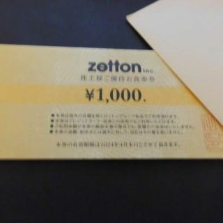 ゼットン　株主優待　37,000円分　ALOHA TABLE