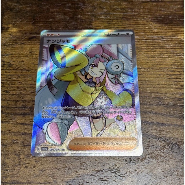 ポケモン - ポケカ ナンジャモ SRの通販 by なんでも's shop ポケモン - ポケカ ナンジャモ SRの通販 by なんでも's shop