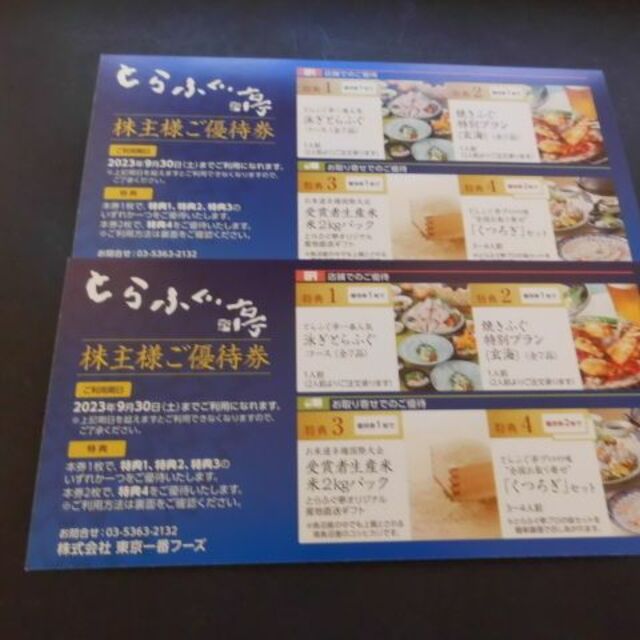 最新 松屋フーズ株主優待 12枚 最新 松屋フーズ株主優待 12枚
