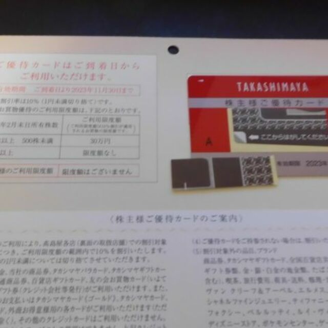 高島屋 株主優待カード 限度額なし② - ショッピング 高島屋 株主優待 限度額なし