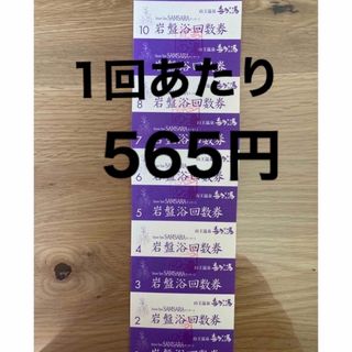 喜多の湯　岩盤浴　回数券　10枚綴り　1セット(その他)