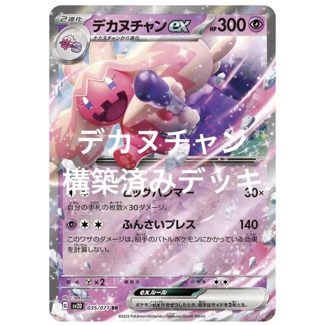 【ジムバトル優勝】デカヌチャンex 構築済みデッキ ポケモンカード