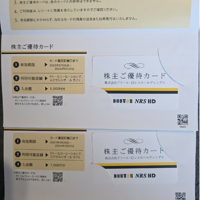 ドトール　株主優待カード6,000円分（5,000+1,000）