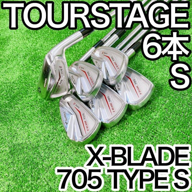 ブリヂストン ツアーステージX-BLADE705 TYPES 6本アイアンセット