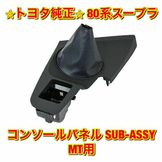 【新品未使用】トヨタ 80系スープラ バックドアステー 右側単品 R 純正部品