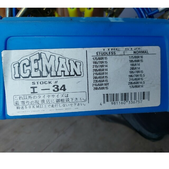 Iceman アイスマン ケーブルチェーン タイヤチェーン 滑り止めの通販 by peko's shop｜ラクマ