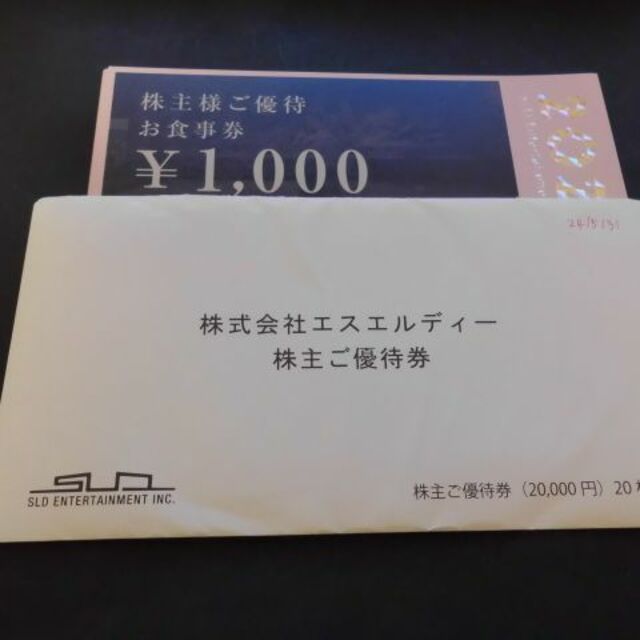 エスエルディー　株主優待  20000円分　SLD