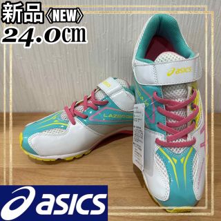 アシックス(asics)のasicsアシックス ジュニアランニングシューズレーザービーム 24.0㎝新品(シューズ)