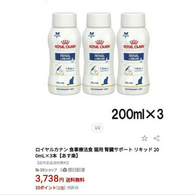ロイヤルカナン 猫 腎臓サポート リキッド 200ml 3本×9箱(27本) ②