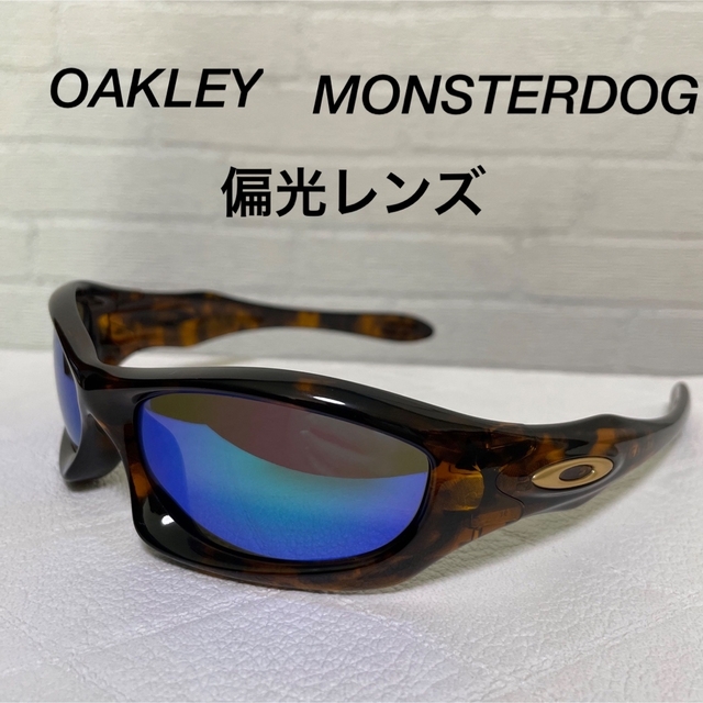 Oakley - オークリー モンスタードッグ 偏光サングラス 美品 ...