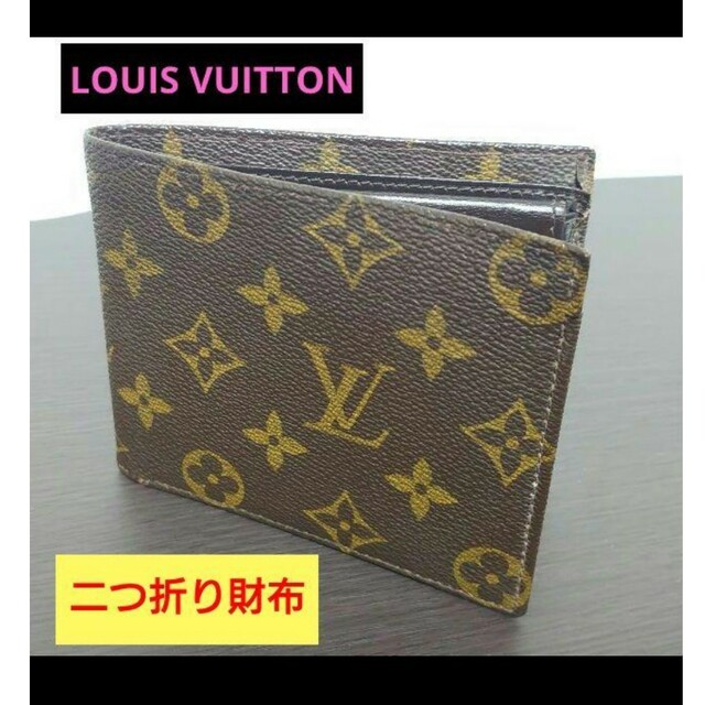 LOUIS VUITTON(ルイヴィトン)の【お手頃価格✨】ルイ・ヴィトン　 モノグラム　二つ折り財布 メンズのファッション小物(折り財布)の商品写真