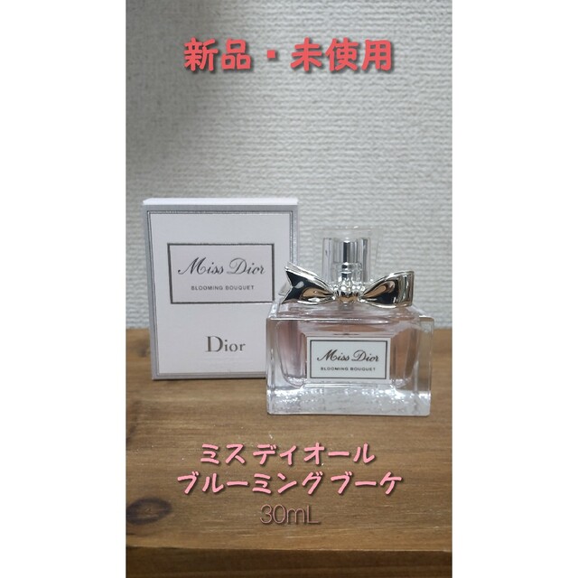 【新品・未使用】Dior 香水 30mL